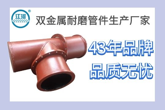 双金属耐磨管件生产厂家-实地厂家品质专心打造[皇冠集团]