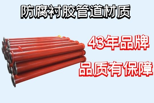 防腐衬胶管道材质-品牌厂家品质从一而终[皇冠集团]