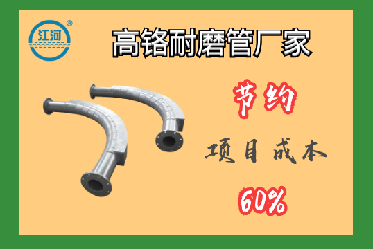 高铬耐磨管厂家-节约项目本钱60%[皇冠集团]