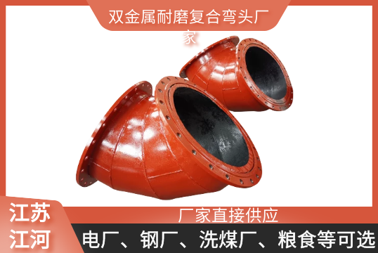双金属耐磨复合弯头厂家-你买对了吗?[皇冠集团]
