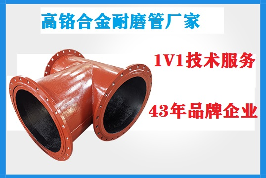 高铬合金耐磨管厂家-承继初心,不忘基础[江苏皇冠集团]