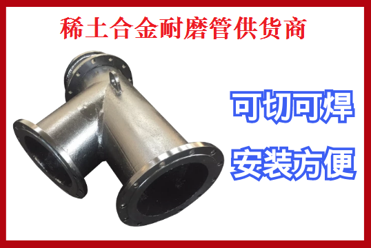 稀土合金耐磨管供货商-一分钱一分货不被低价所诱惑[皇冠集团]