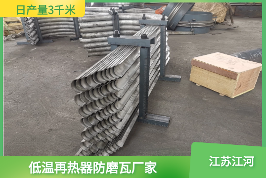 低温再热器防磨瓦厂家-货期怎样[皇冠集团]