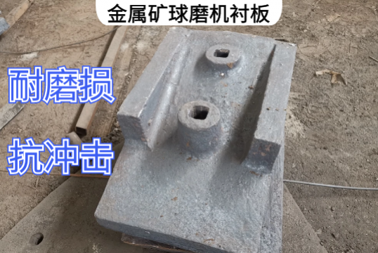 金属矿球磨机衬板询价要求[皇冠集团]