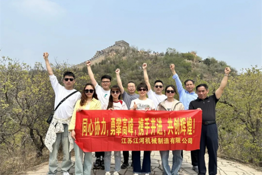 江苏皇冠集团2024年北京旅游团建圆满竣事！