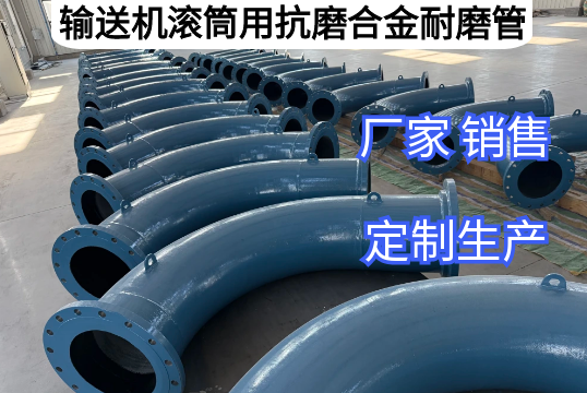 运送机滚筒用抗磨合金耐磨管有哪些材质[皇冠集团]