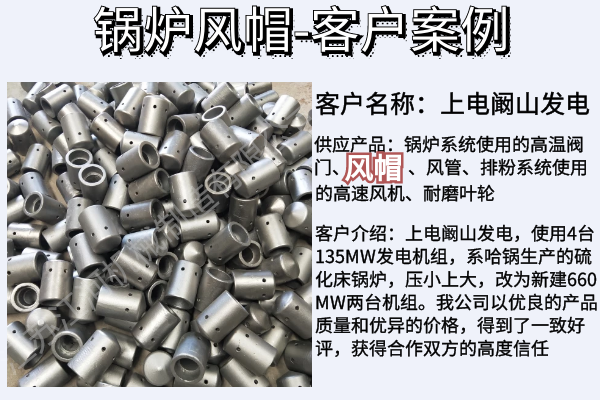 锅炉铸钢风帽厂家-耐高温稳固形[皇冠集团]