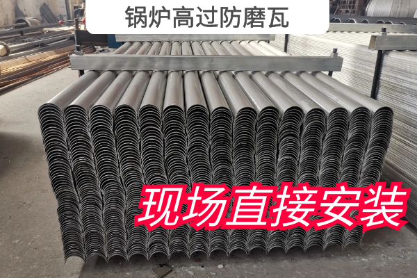 锅炉高过防磨瓦几天发货?