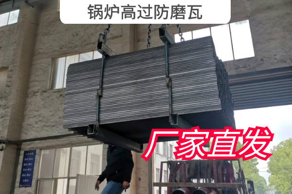 锅炉高过防磨瓦几天发货?