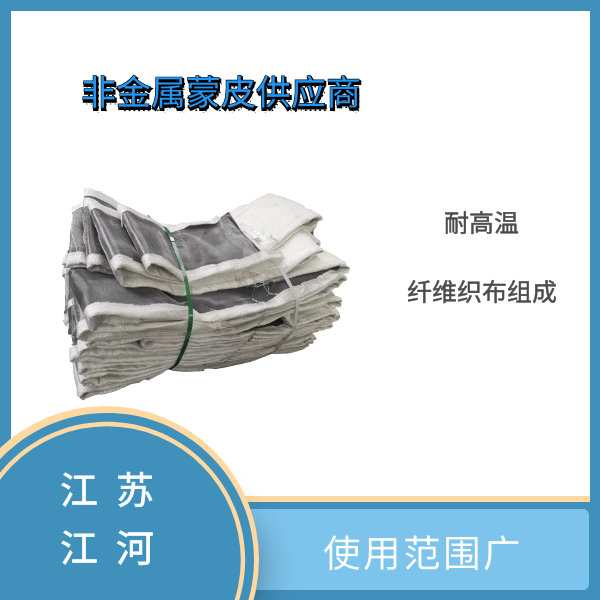 非金属耐温蒙皮-哪家生产[皇冠集团]