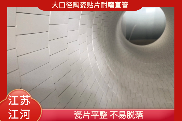 大口径陶瓷贴片耐磨直管那里可以定制?